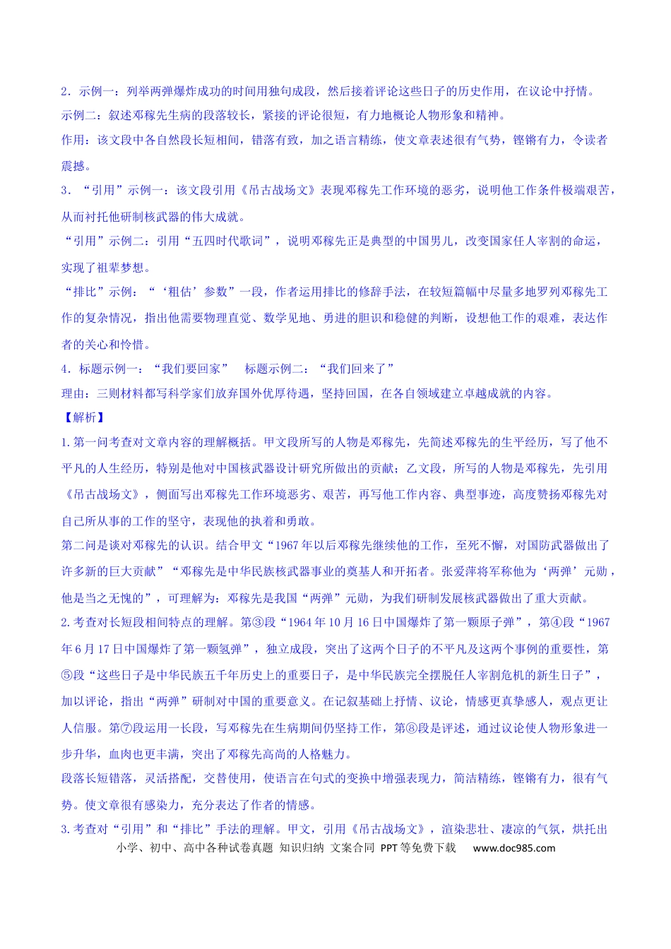【部编语文七年级下册】专题09 记叙文阅读（解析版）.docx