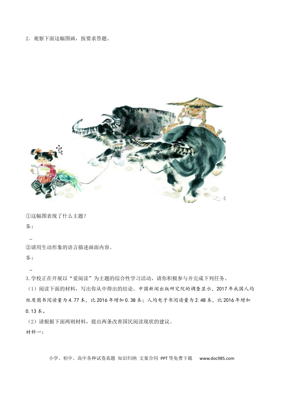 【部编语文七年级下册】专题08 信息提取与概括（原卷版）.docx