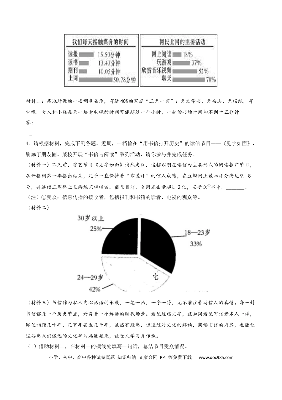 【部编语文七年级下册】专题08 信息提取与概括（原卷版）.docx