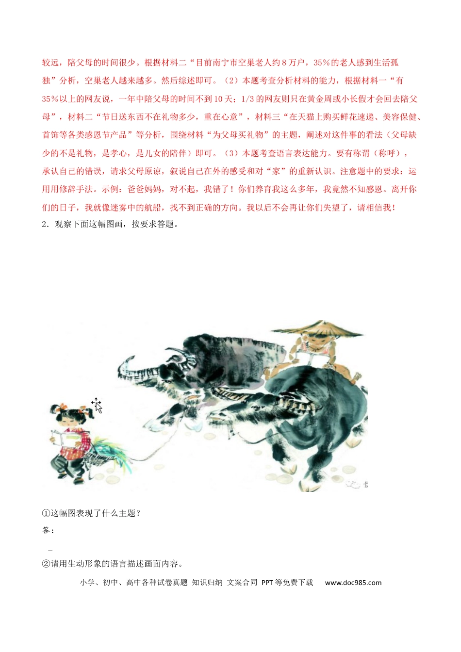 【部编语文七年级下册】专题08 信息提取与概括（解析版）.docx