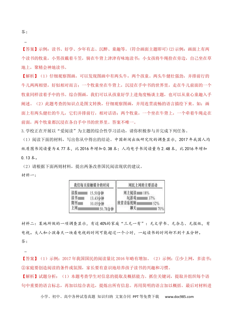 【部编语文七年级下册】专题08 信息提取与概括（解析版）.docx