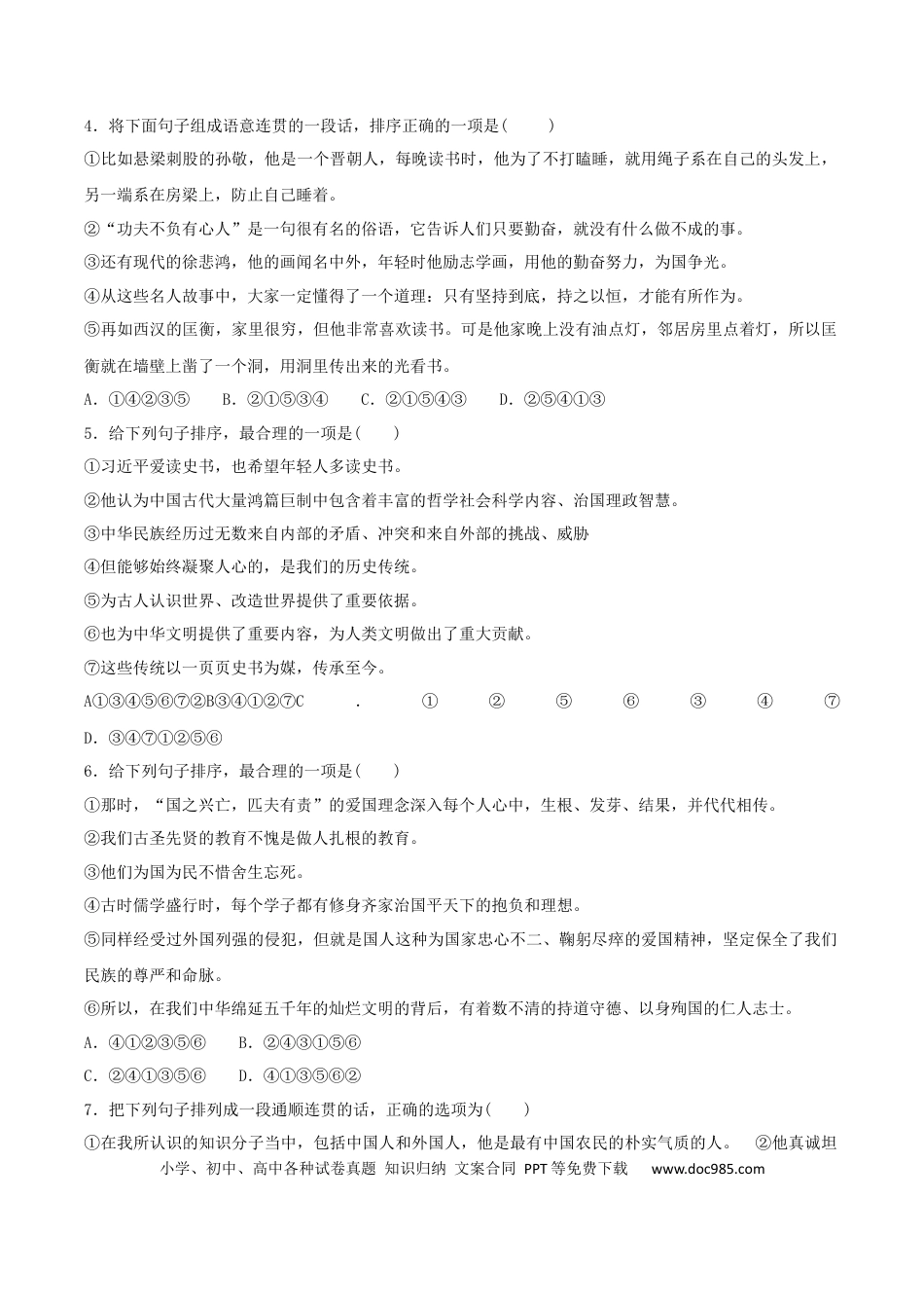 【部编语文七年级下册】专题07 句子连贯（原卷版）.docx