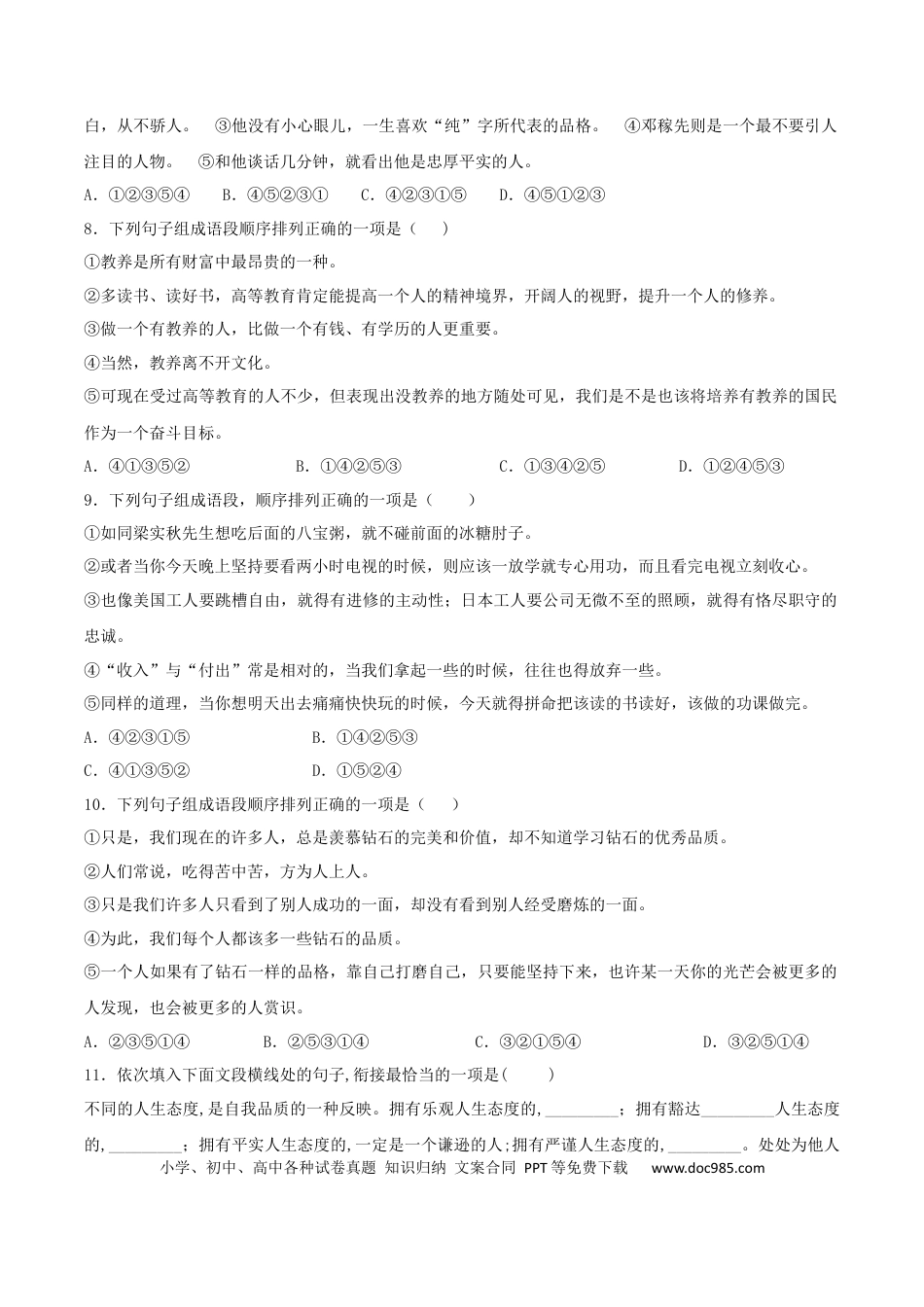 【部编语文七年级下册】专题07 句子连贯（原卷版）.docx