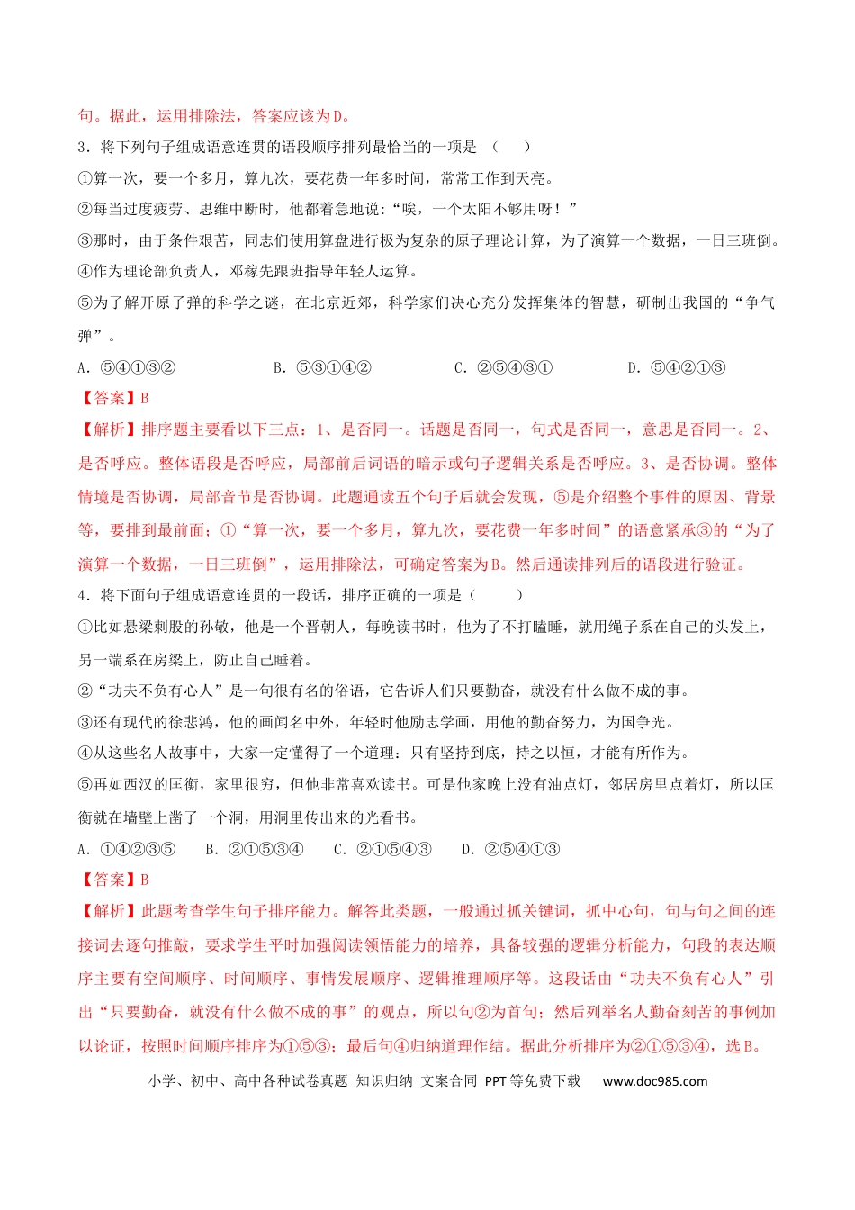 【部编语文七年级下册】专题07 句子连贯（解析版）.docx