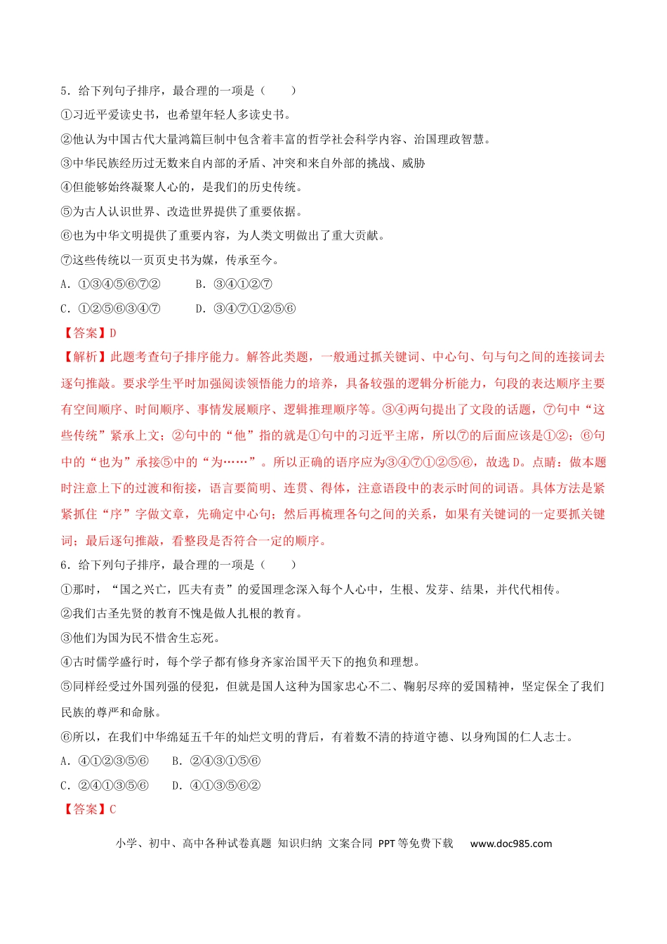 【部编语文七年级下册】专题07 句子连贯（解析版）.docx