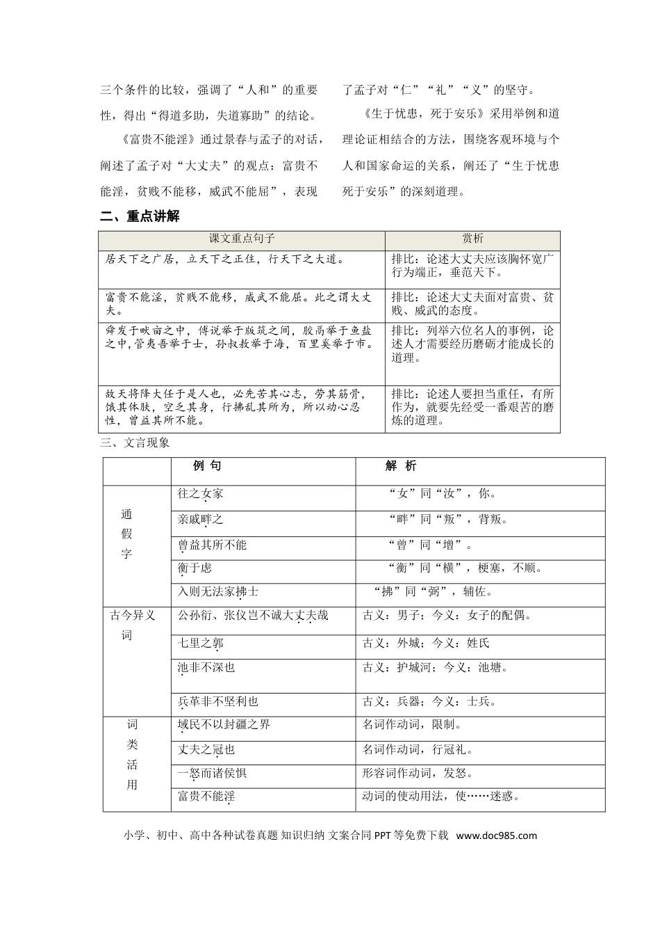八年级上册语文第六单元  知识总结记背（1）（部编版）.doc