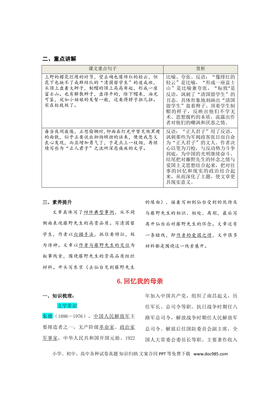 八年级上册语文第二单元  知识总结记背（部编版）.doc