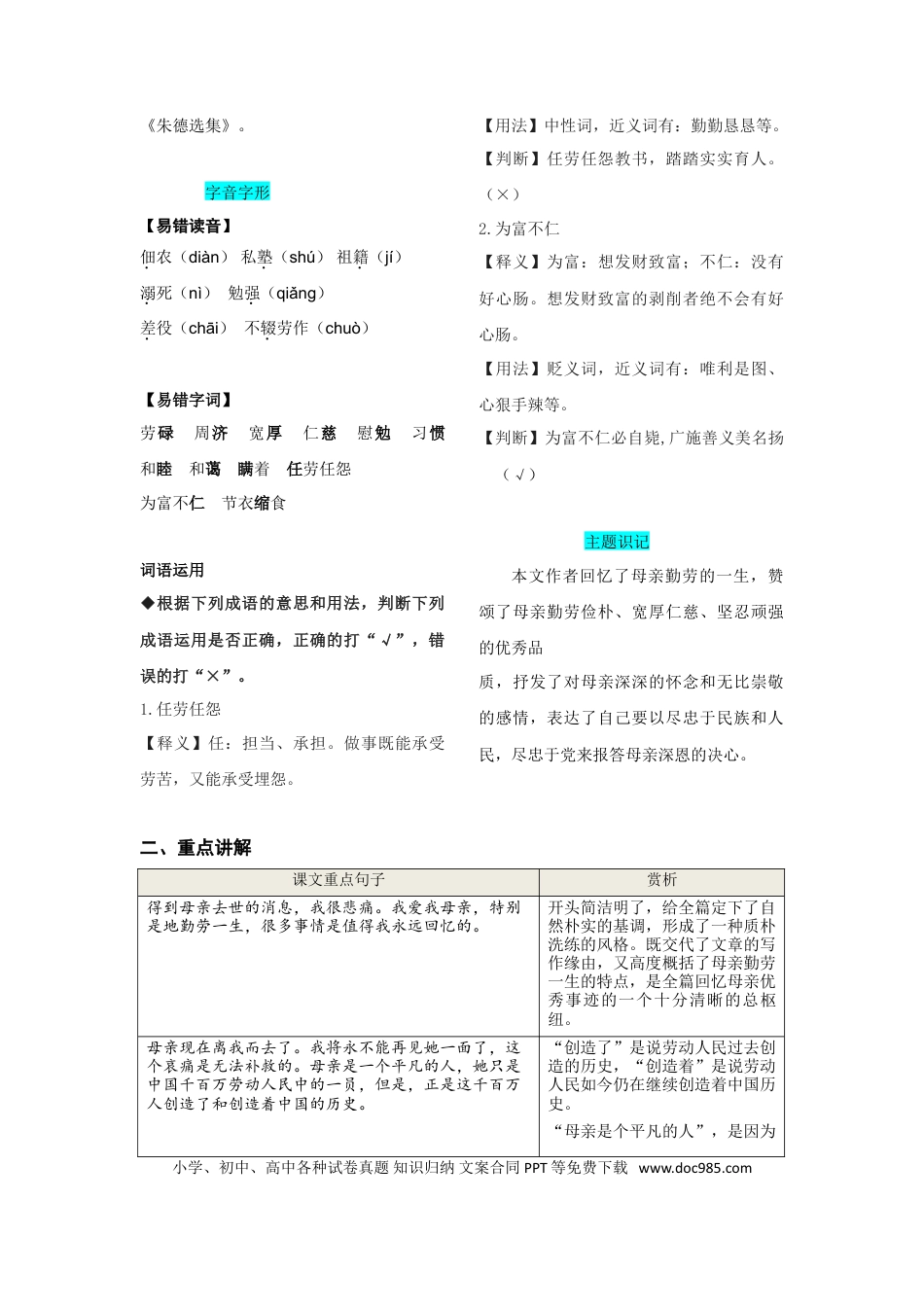 八年级上册语文第二单元  知识总结记背（部编版）.doc