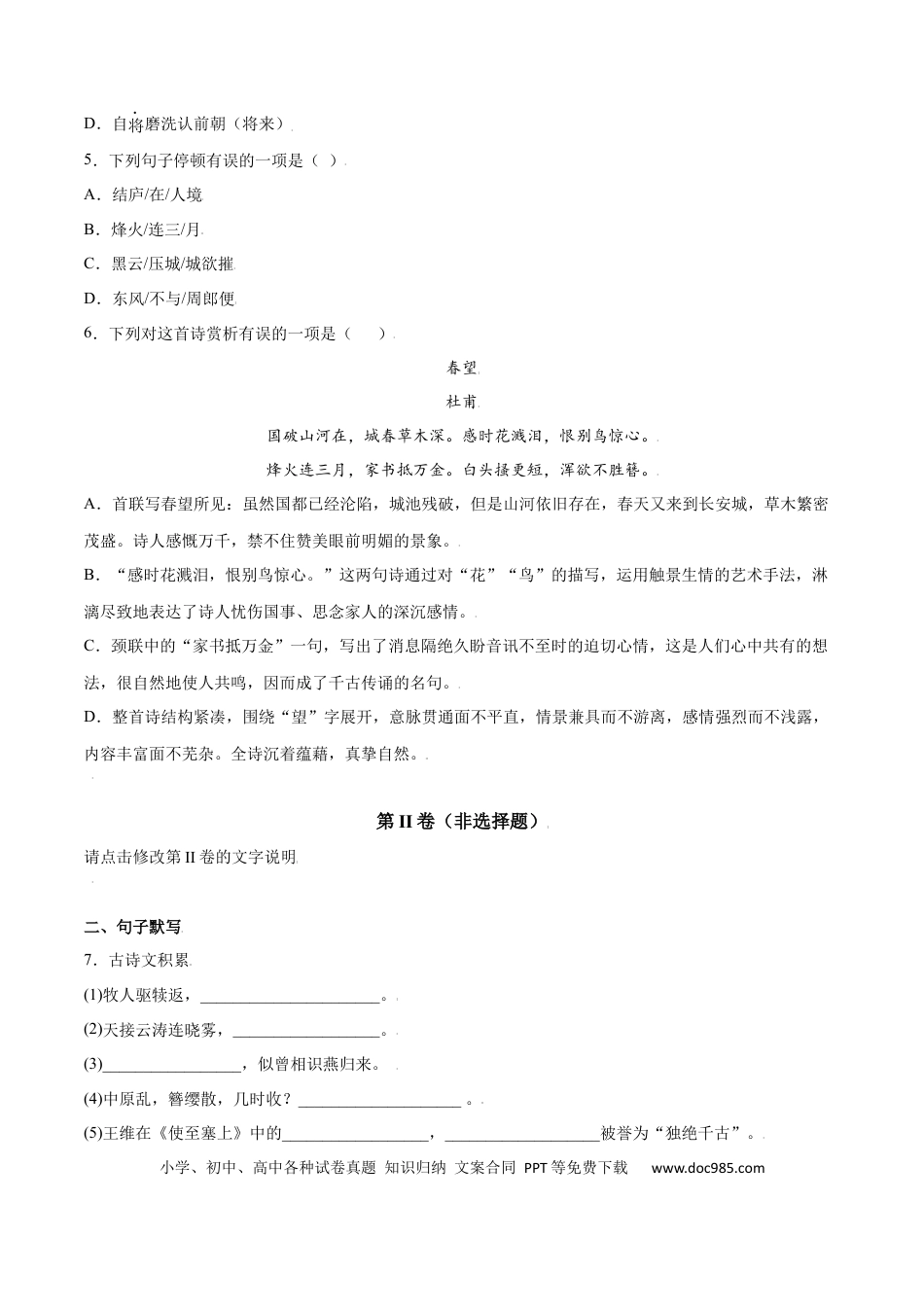 八年级上册语文第26课 诗词五首(提升训练)(原卷版).docx