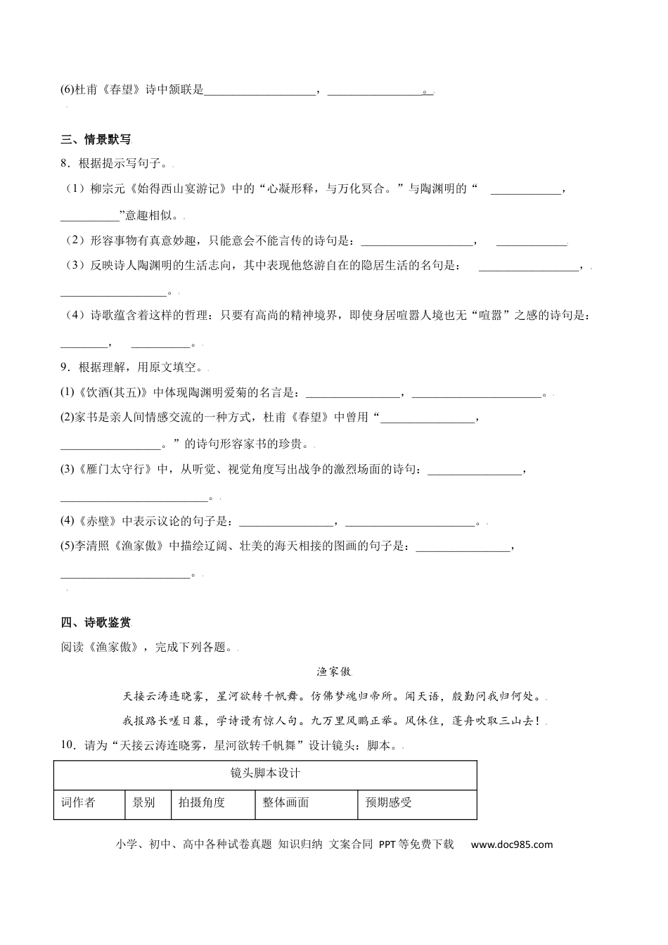 八年级上册语文第26课 诗词五首(提升训练)(原卷版).docx
