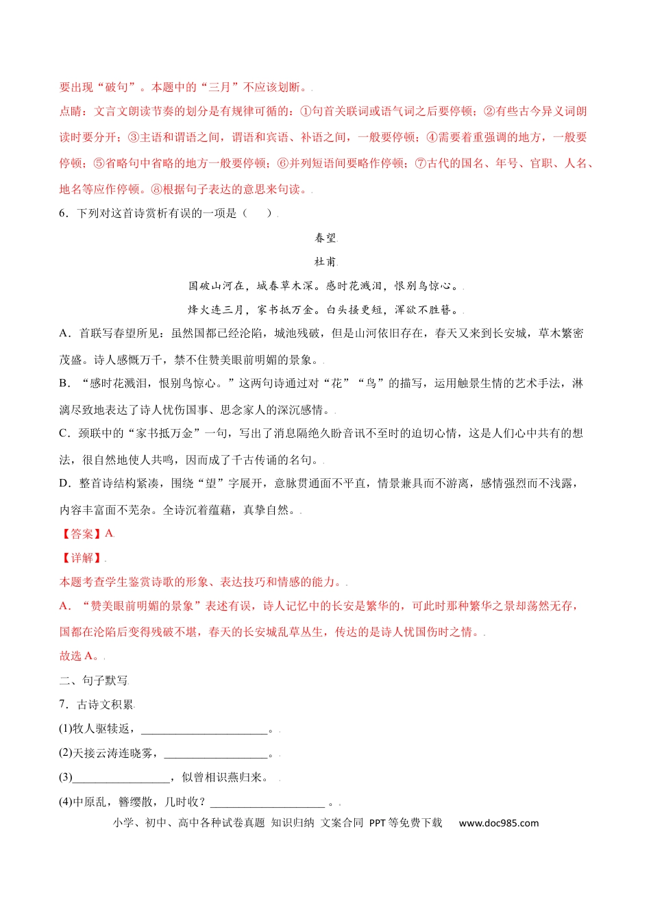 八年级上册语文第26课 诗词五首(提升训练)(解析版).docx