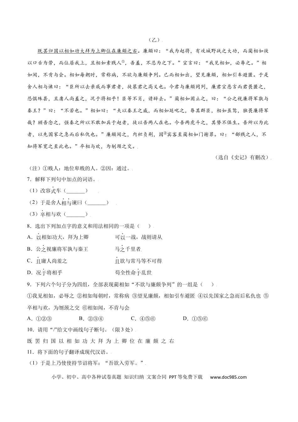 八年级上册语文第25课 周亚夫军细柳(提升训练)(原卷版).docx
