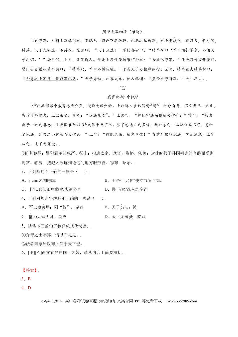 八年级上册语文第25课 周亚夫军细柳(提升训练)(解析版).docx