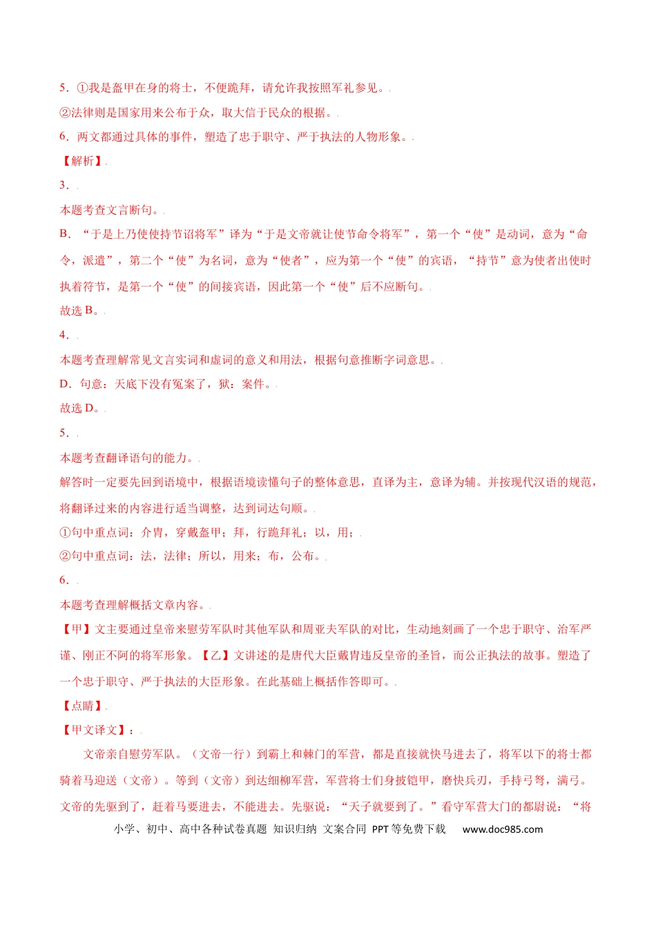 八年级上册语文第25课 周亚夫军细柳(提升训练)(解析版).docx