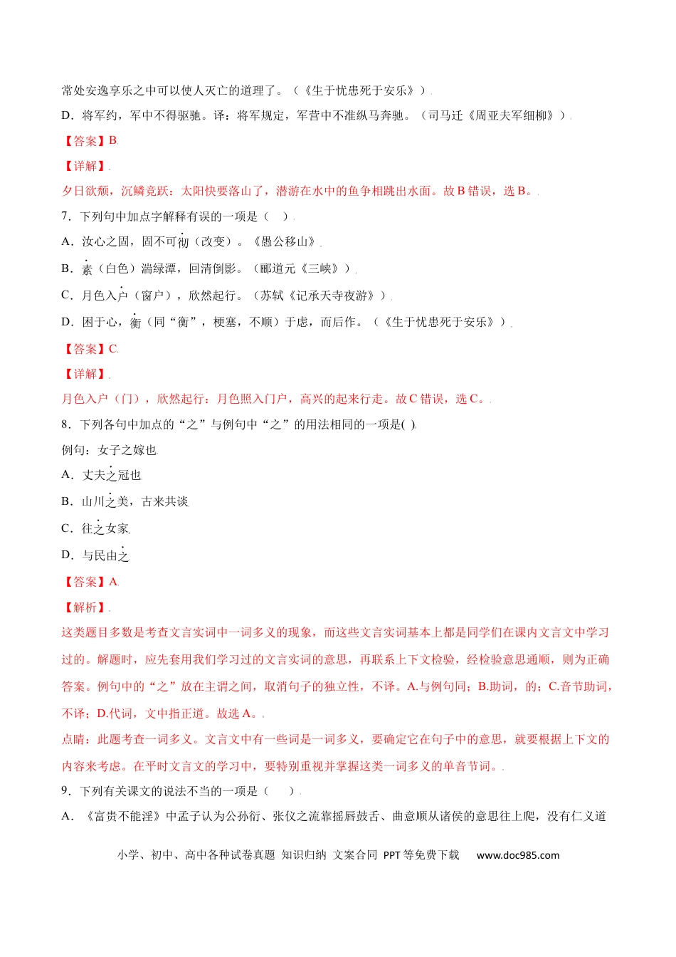 八年级上册语文第23课 《孟子》三章(提升训练)(解析版).docx