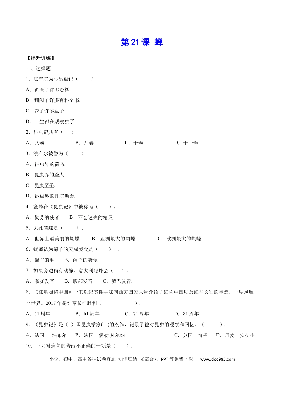 八年级上册语文第21课 蝉(提升训练)(原卷版).docx