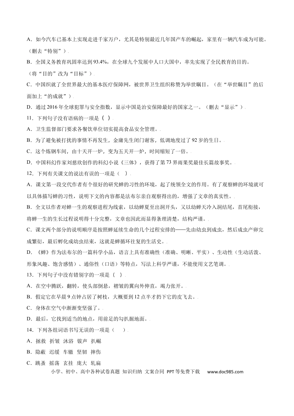 八年级上册语文第21课 蝉(提升训练)(原卷版).docx