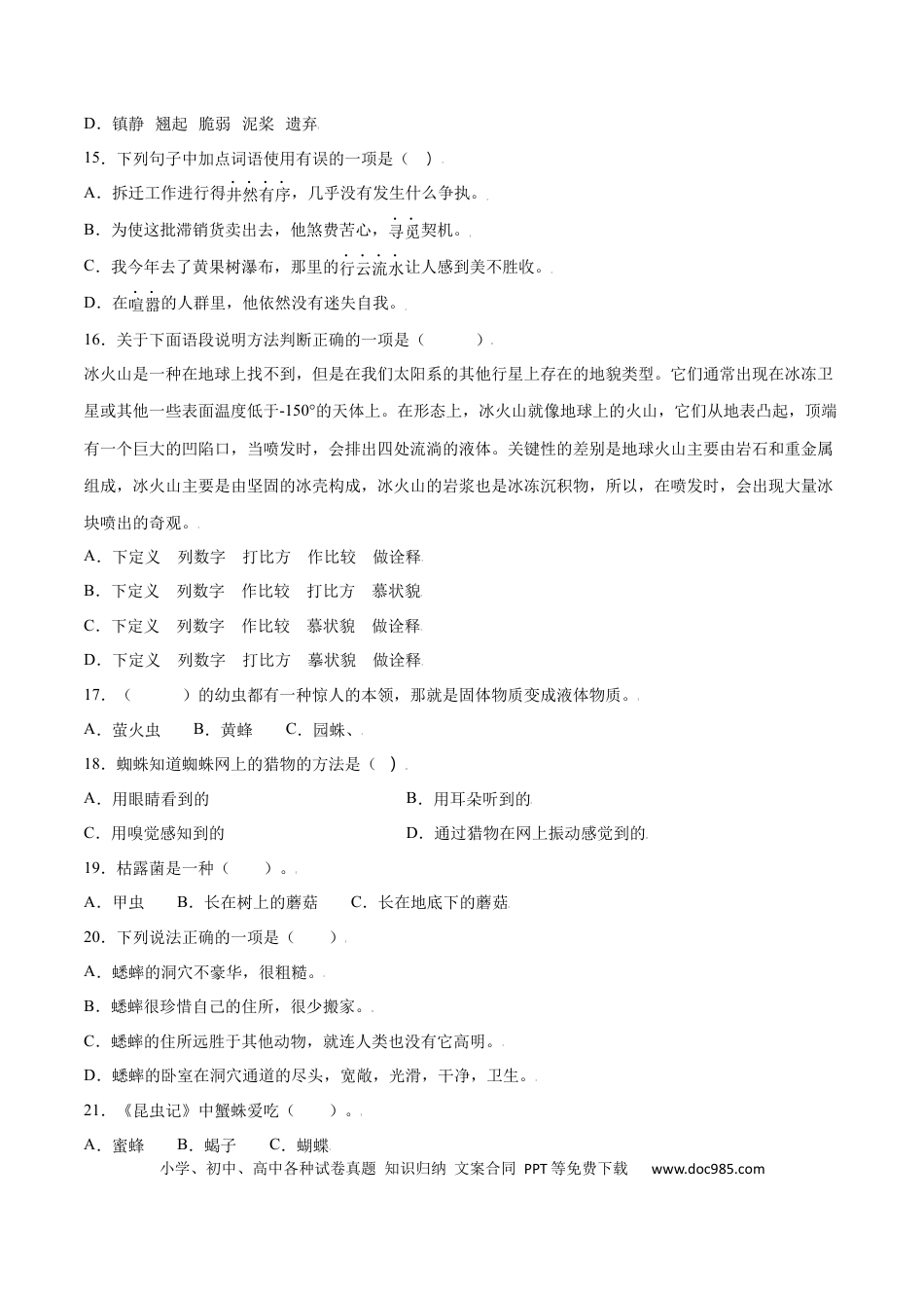 八年级上册语文第21课 蝉(提升训练)(原卷版).docx