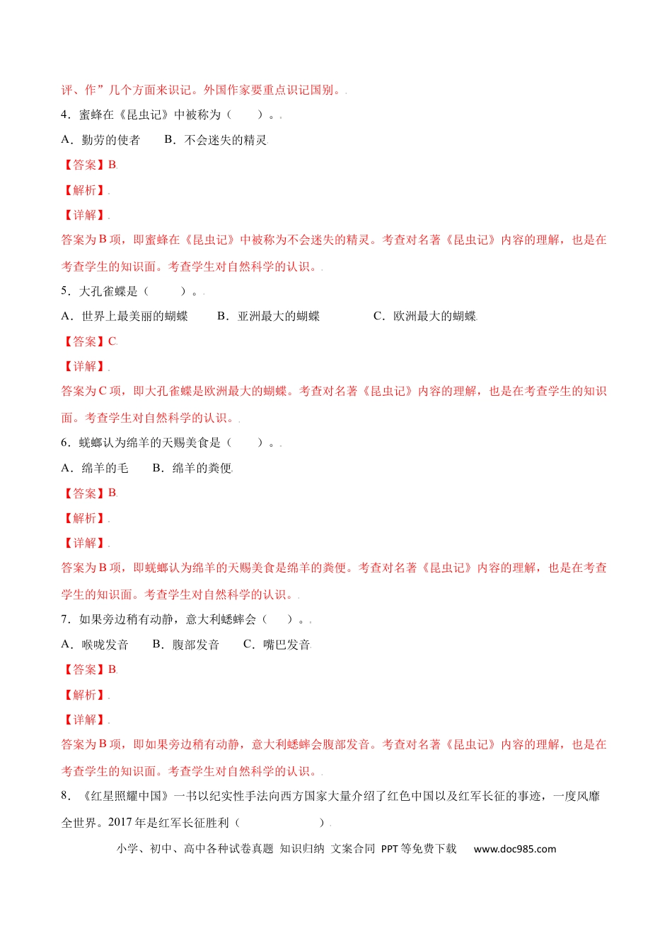 八年级上册语文第21课 蝉(提升训练)(解析版).docx