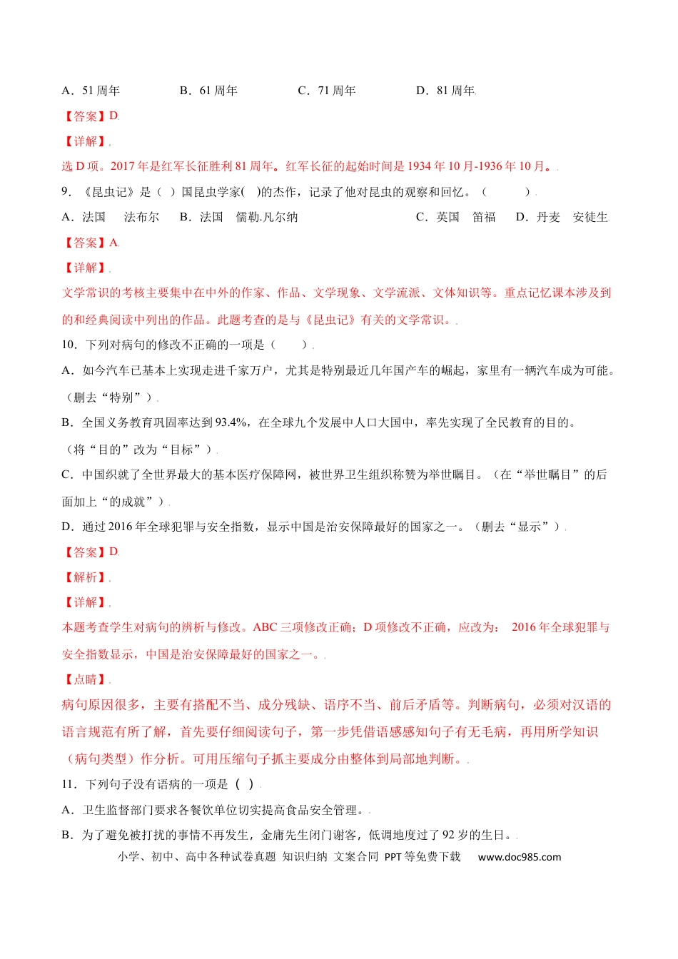 八年级上册语文第21课 蝉(提升训练)(解析版).docx