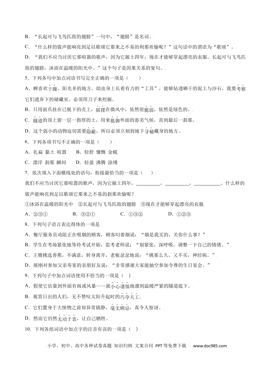 八年级上册语文第21课 蝉(基础训练)(原卷版).docx