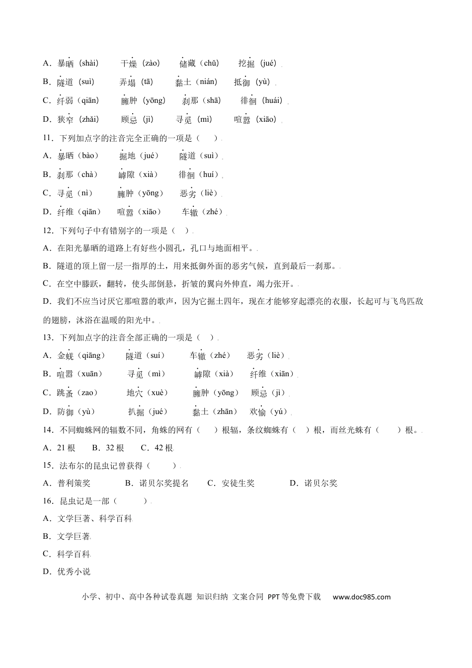 八年级上册语文第21课 蝉(基础训练)(原卷版).docx