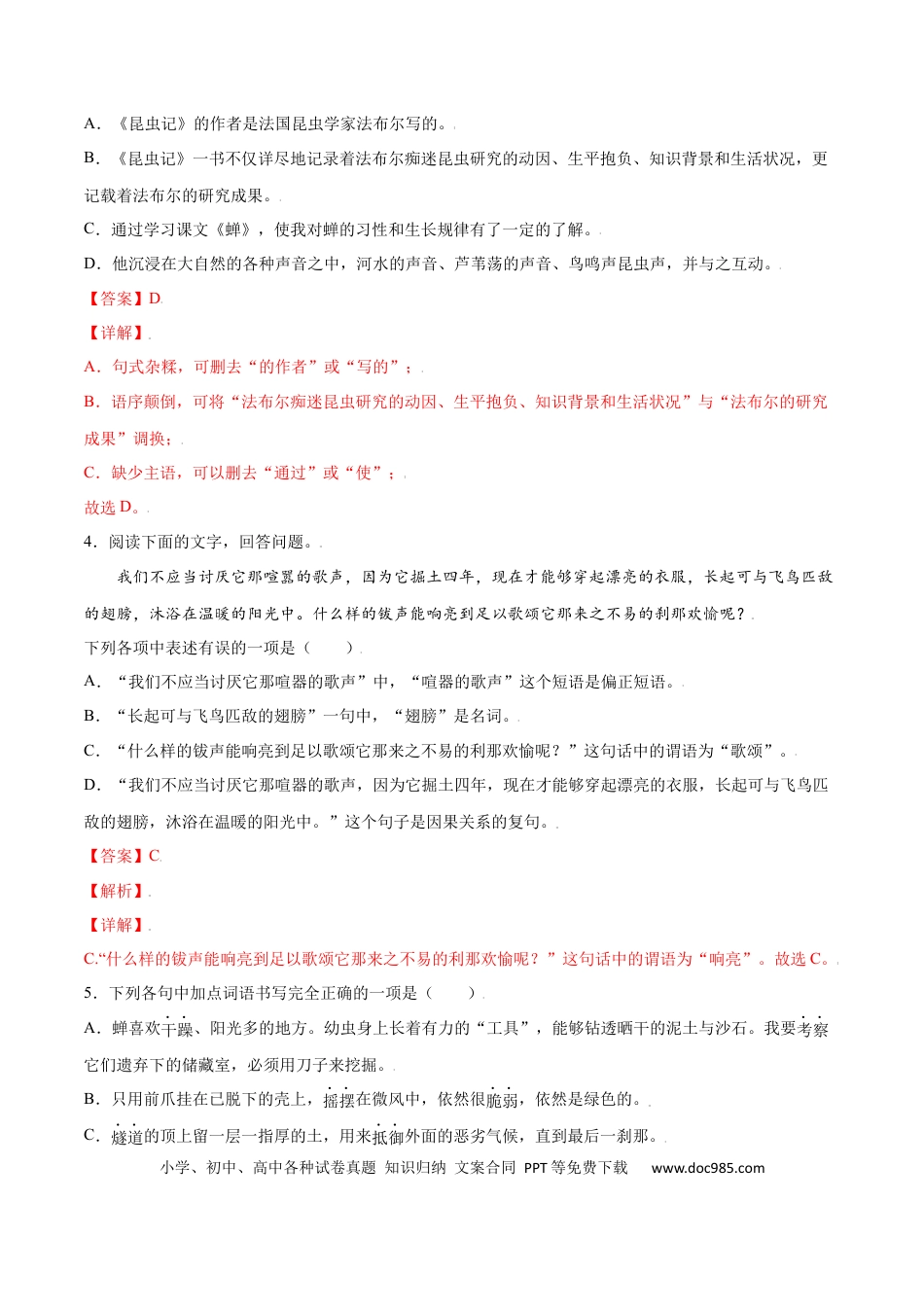 八年级上册语文第21课 蝉(基础训练)(解析版).docx