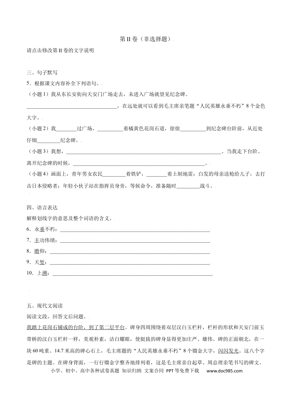 八年级上册语文第20课 人民英雄纪念碑(基础训练)(原卷版).docx