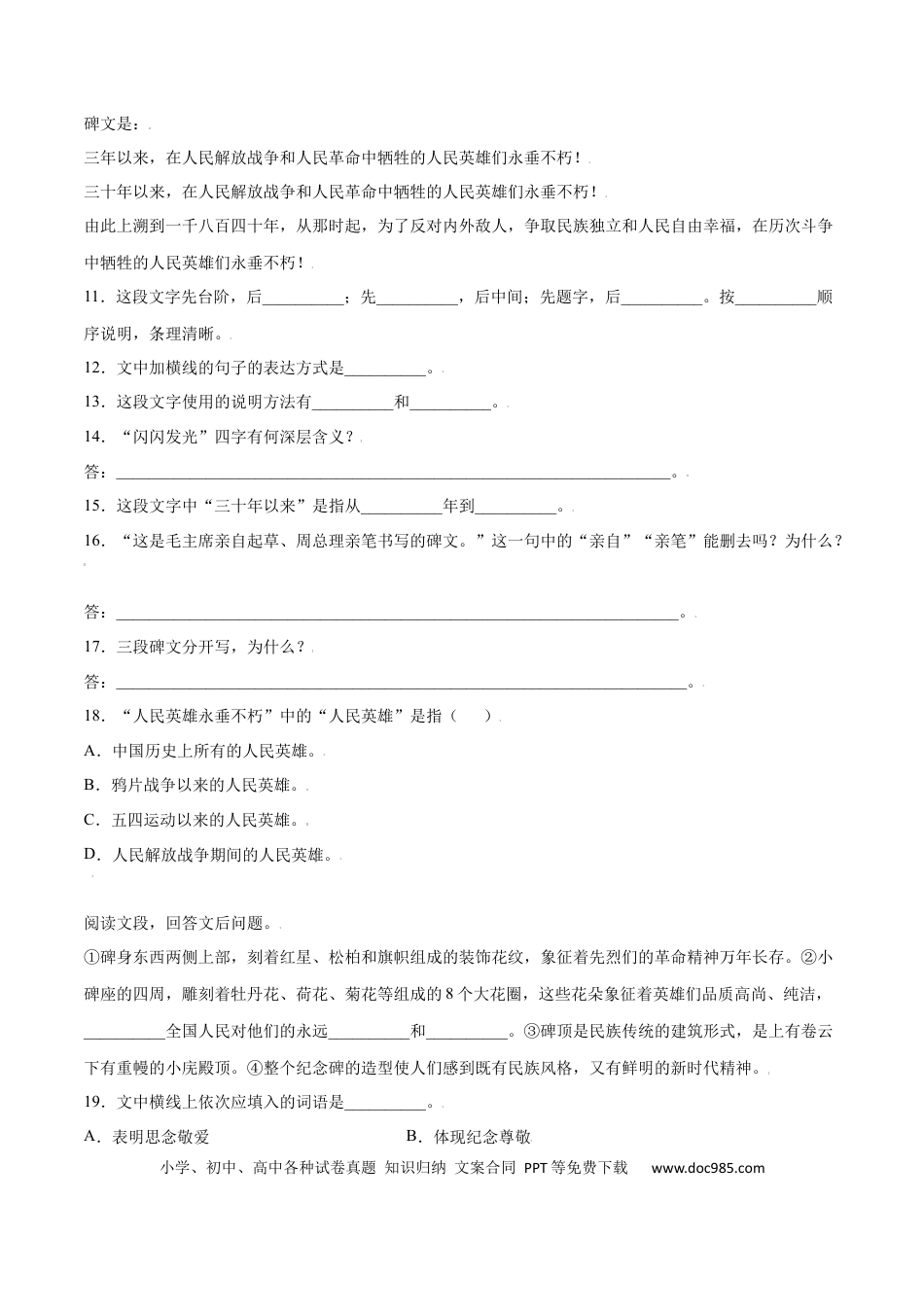 八年级上册语文第20课 人民英雄纪念碑(基础训练)(原卷版).docx