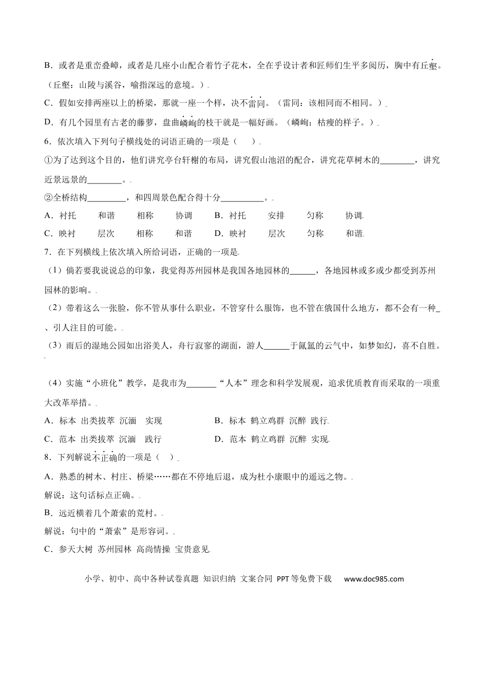 八年级上册语文第19课 苏州园林(提升训练)(原卷版).docx