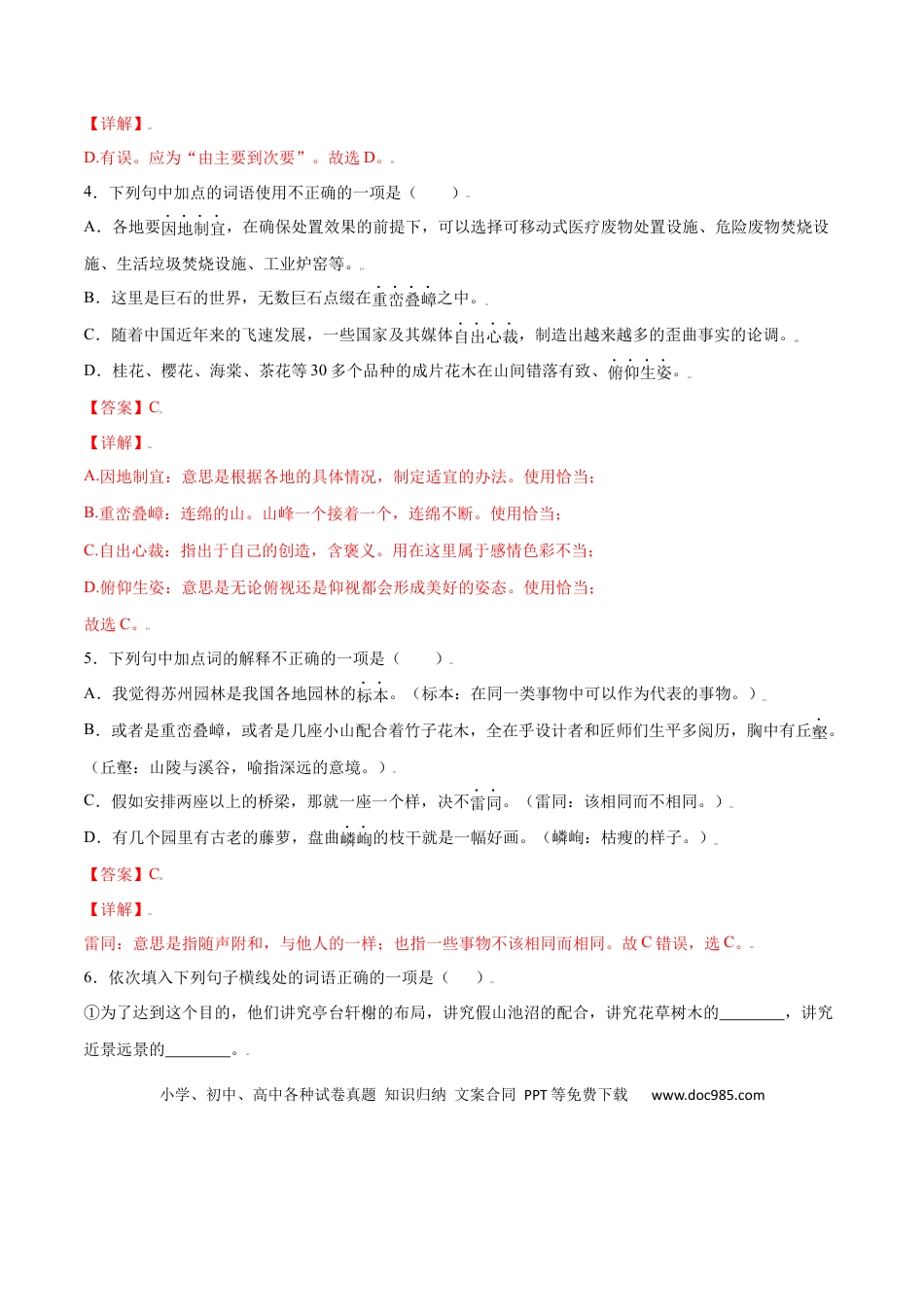 八年级上册语文第19课 苏州园林(提升训练)(解析版).docx