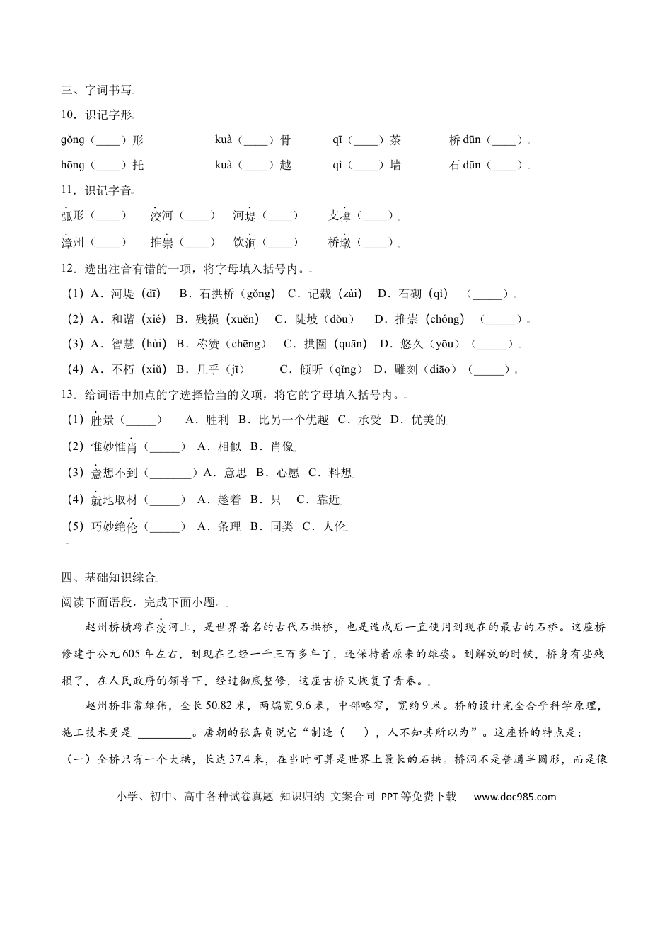 八年级上册语文第18课 中国石拱桥(提升训练)(原卷版).docx