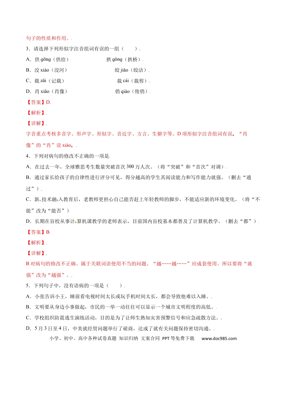 八年级上册语文第18课 中国石拱桥(提升训练)(解析版).docx