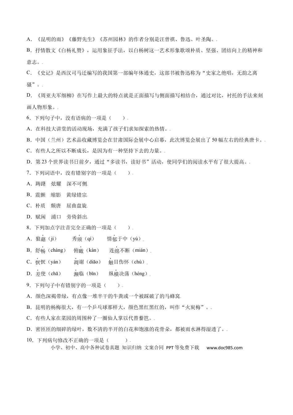 八年级上册语文第17课 昆明的雨(提升训练)(原卷版).docx