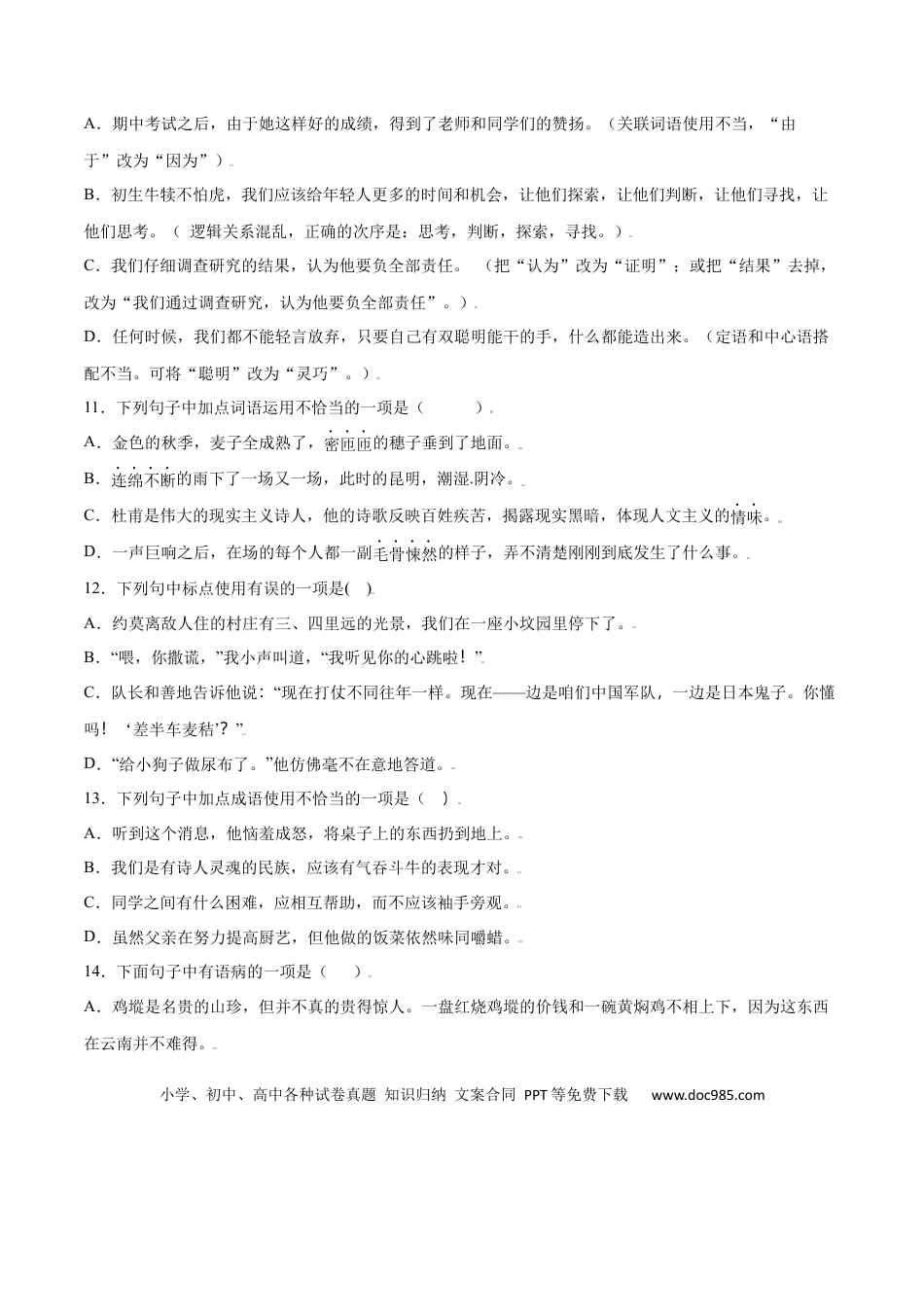 八年级上册语文第17课 昆明的雨(提升训练)(原卷版).docx