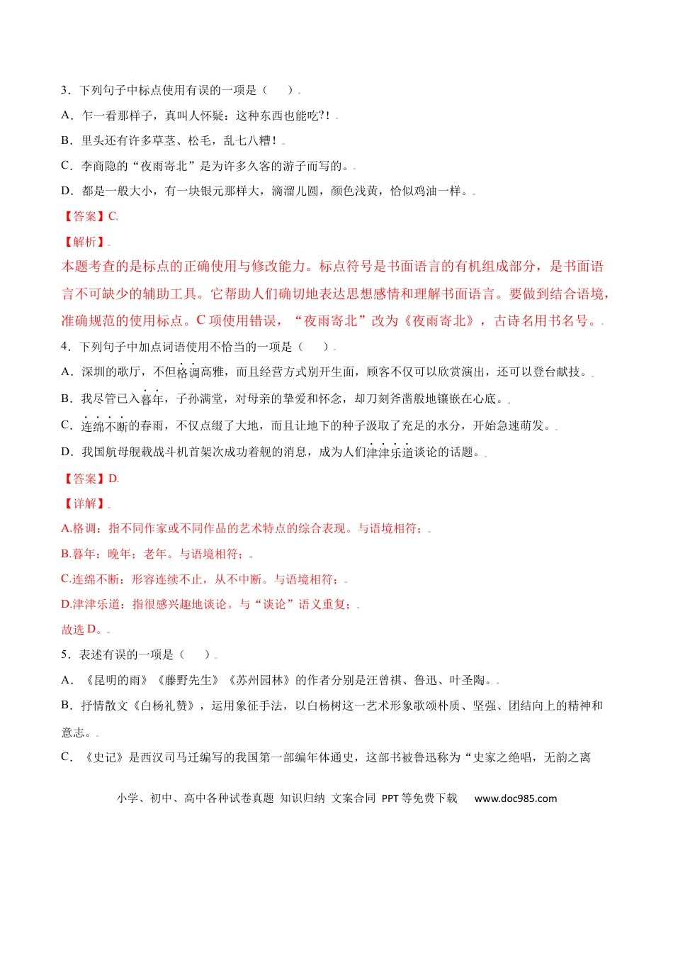 八年级上册语文第17课 昆明的雨(提升训练)(解析版).docx