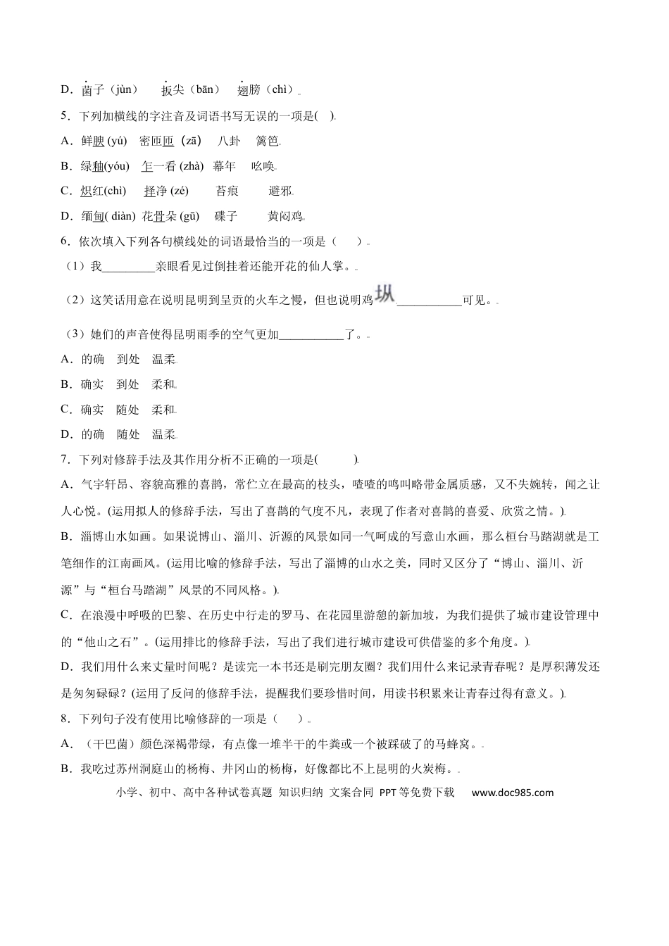 八年级上册语文第17课 昆明的雨(基础训练)(原卷版).docx