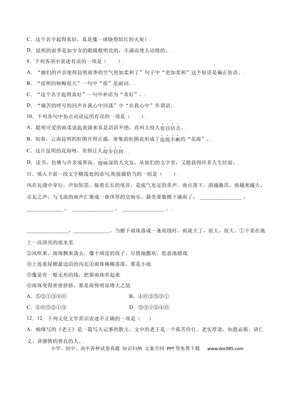 八年级上册语文第17课 昆明的雨(基础训练)(原卷版).docx