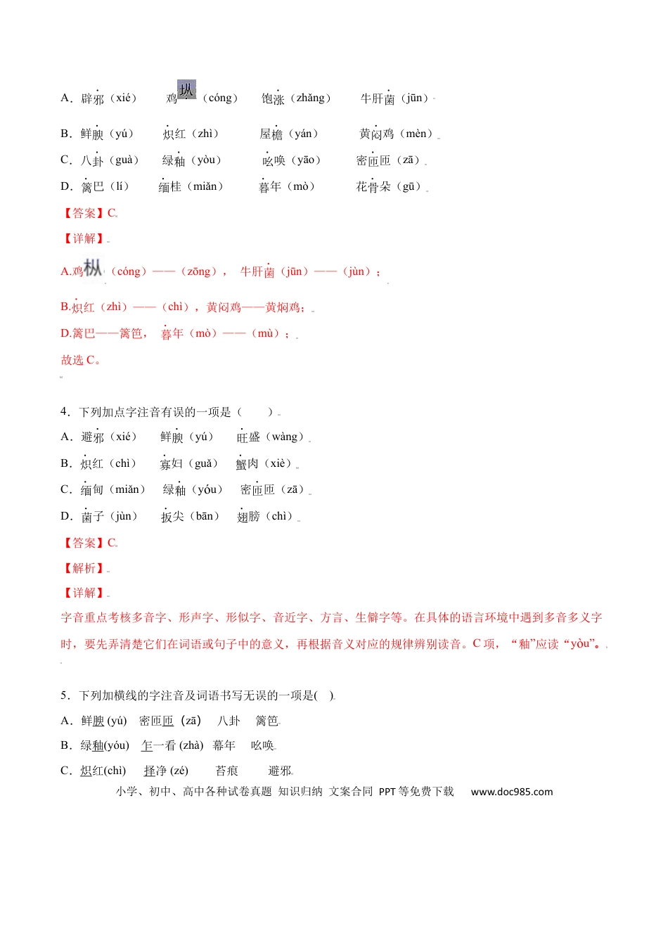 八年级上册语文第17课 昆明的雨(基础训练)(解析版).docx
