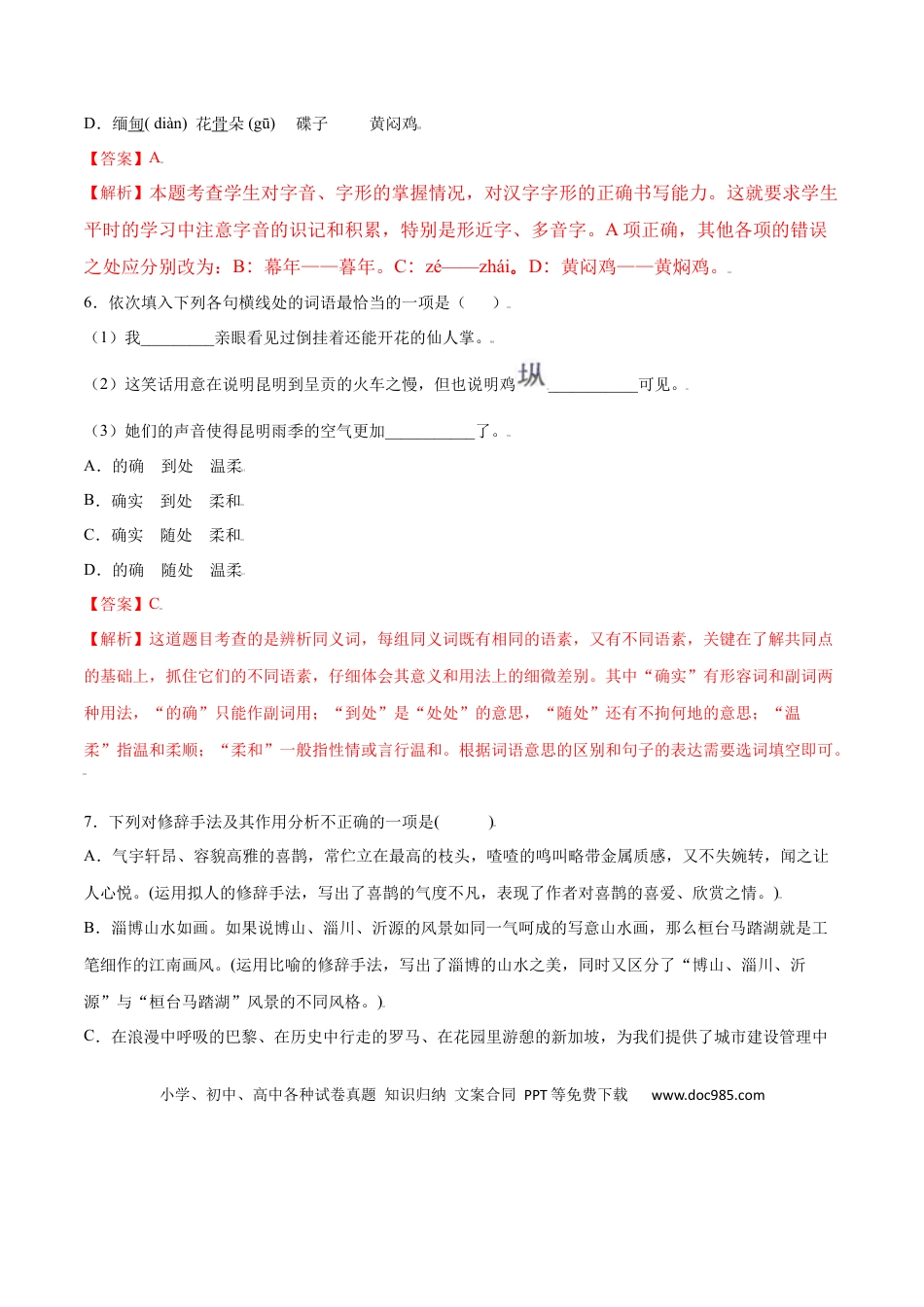 八年级上册语文第17课 昆明的雨(基础训练)(解析版).docx