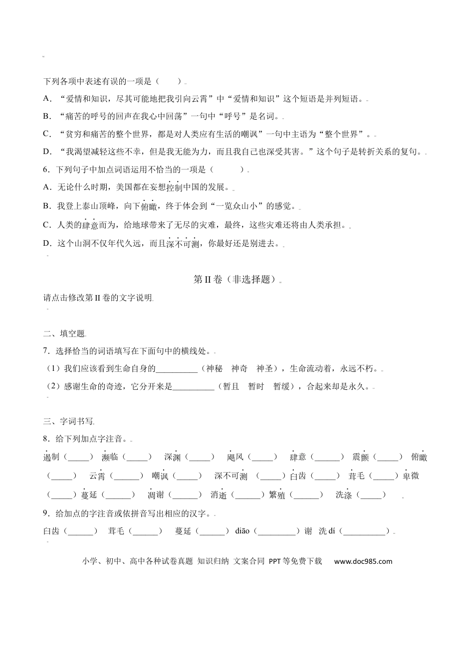 八年级上册语文第16课 散文二篇(提升训练)(原卷版).docx