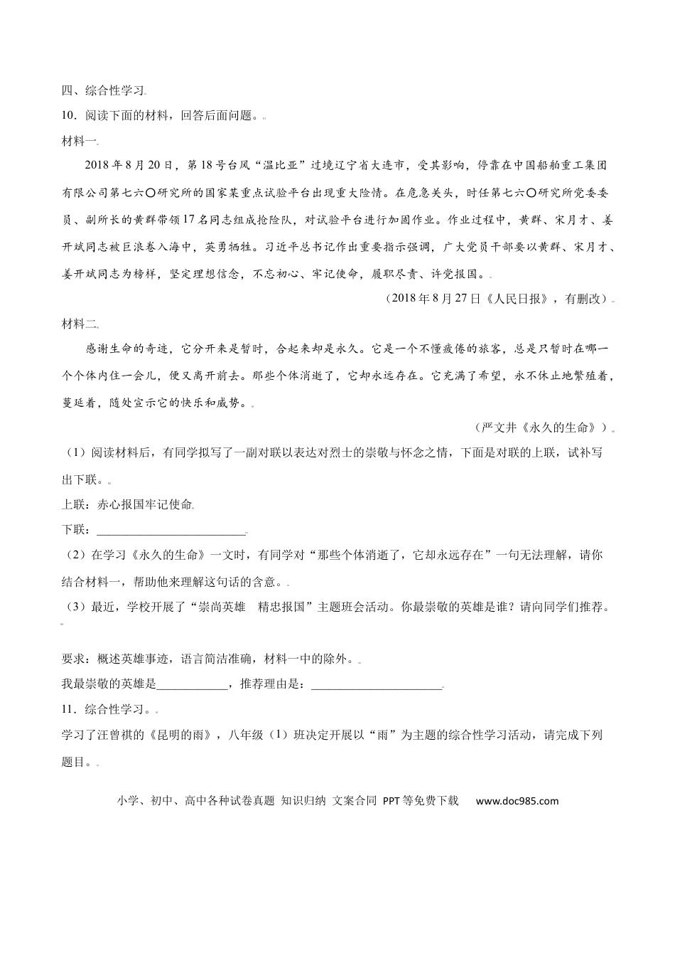 八年级上册语文第16课 散文二篇(提升训练)(原卷版).docx