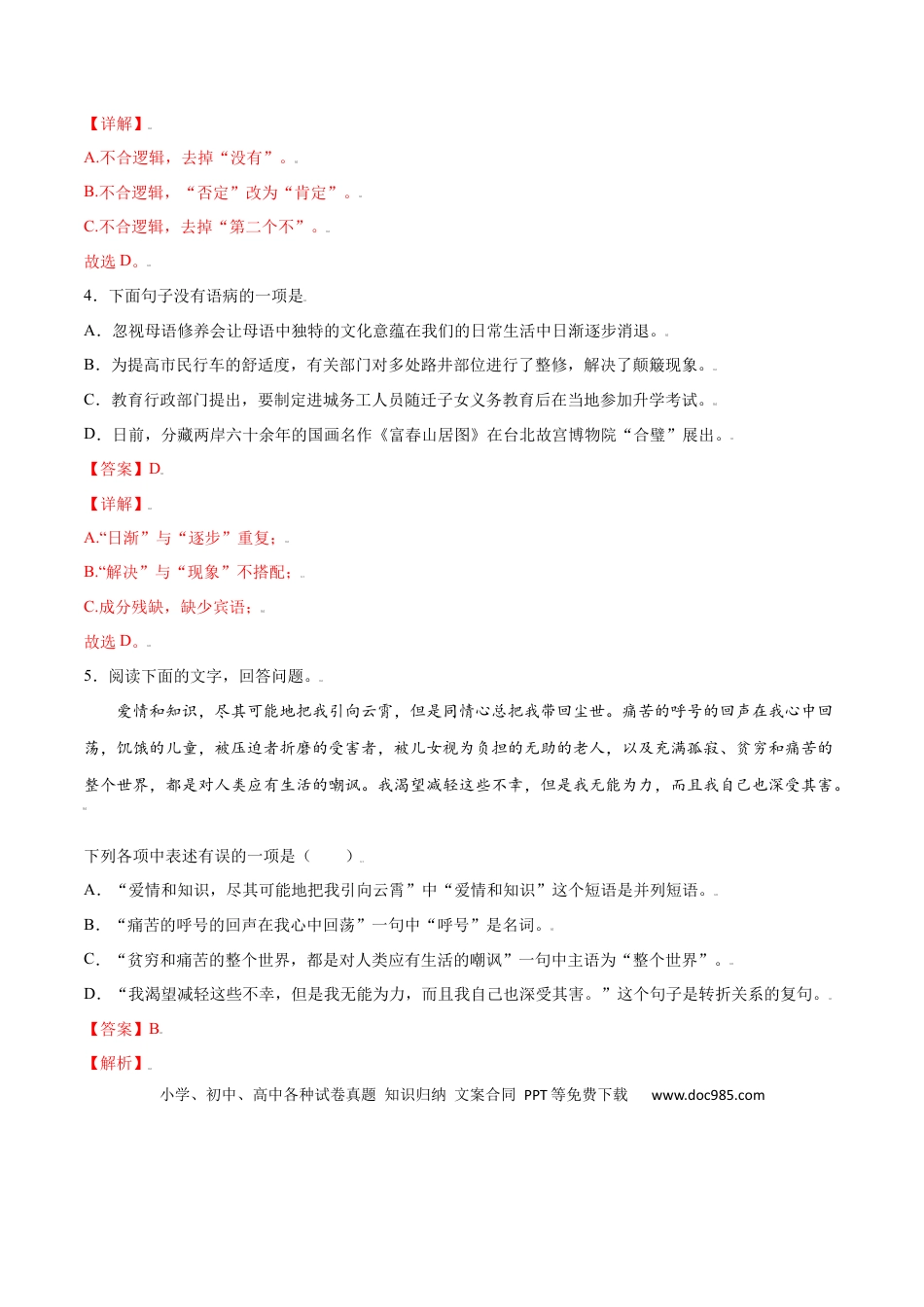 八年级上册语文第16课 散文二篇(提升训练)(解析版).docx