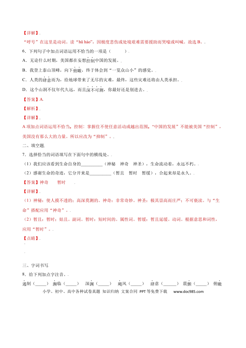 八年级上册语文第16课 散文二篇(提升训练)(解析版).docx