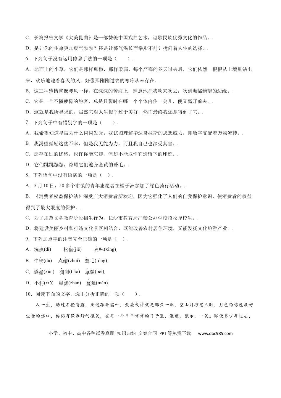 八年级上册语文第16课 散文二篇(基础训练)(原卷版).docx