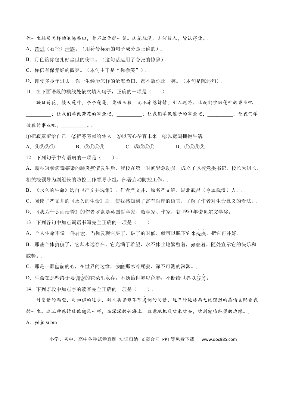 八年级上册语文第16课 散文二篇(基础训练)(原卷版).docx
