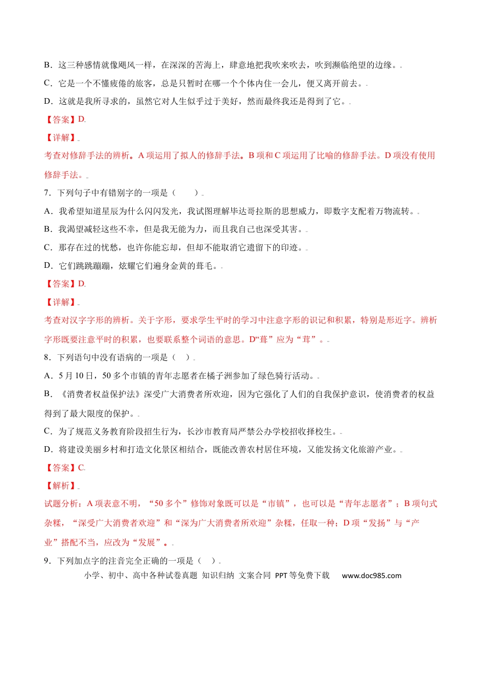 八年级上册语文第16课 散文二篇(基础训练)(解析版).docx