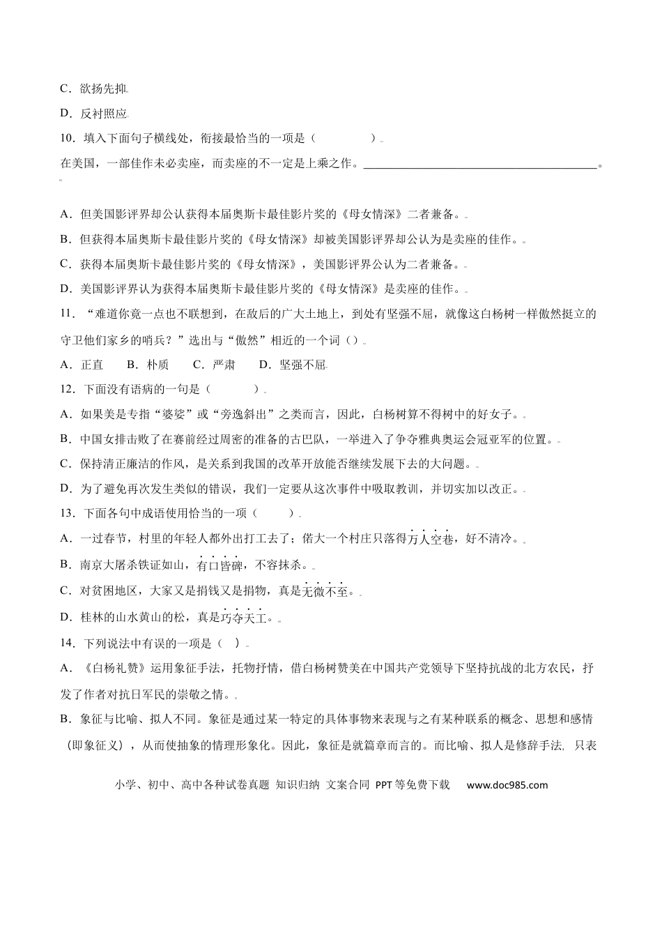 八年级上册语文第15课 白杨礼赞(提升训练)(原卷版).docx