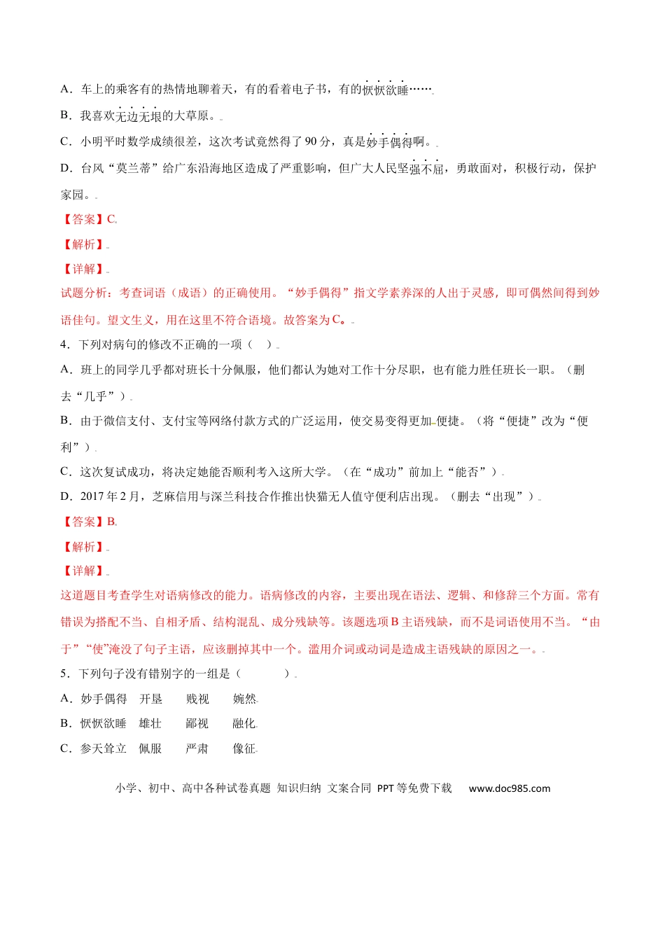 八年级上册语文第15课 白杨礼赞(提升训练)(解析版).docx