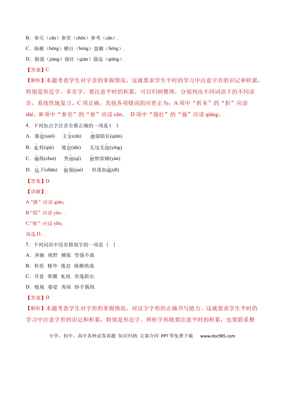 八年级上册语文第15课 白杨礼赞(基础训练)(解析版).docx